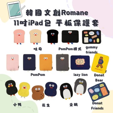 韓國Romane 11吋 IPad包 平板保護套 平板包 ipad 平板收納包 電腦包 平板手提包 日本進口 Romane