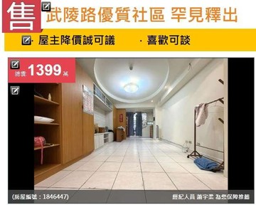 可談武陵路優質社區罕見釋出3房平車誠意出售｜新竹市北區武陵路
