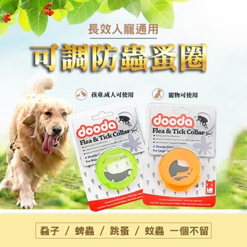 長效可調人寵通用防蟲蚤圈(2入組)