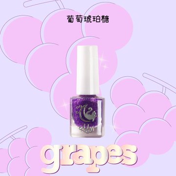 Mys蜜思水性指甲油我的舒適時間-【葡萄琥珀糖】 5ml