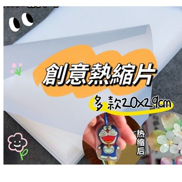 【賀賀商店】填色熱縮片 著色熱縮片 熱縮片 熱塑片 DIY熱縮片 手工DIY 吊飾熱塑片 塗鴉熱縮片透明熱縮 勞作DIY