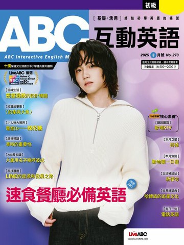 【電子書】ABC互動英語2025年3月號
