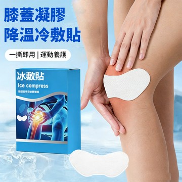 Sily 水凝膠膝蓋冰敷貼 運動降溫冰貼 清涼冷敷貼 膝蓋降溫墊 涼感貼 降溫墊6片/盒 (非醫療用品)