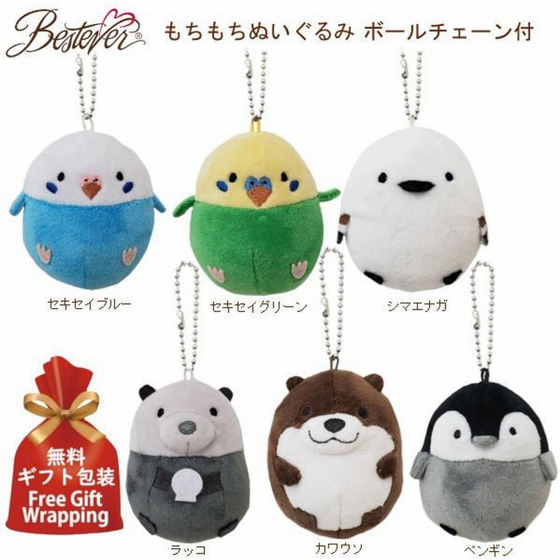 ボールチェーン マスコット ぬいぐるみ もちもち チャーム もっちりエッグアニマルズ セキセイインコ シマエナガ ラッコ カワウソ ペンギン 通販 Lineポイント最大0 5 Get Lineショッピング