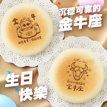 金牛座生日快樂｜3日內出貨【起士公爵】〔星座〕輕乳酪生日蛋糕(6吋)(金牛座蛋糕、蛋糕、星座蛋糕)
