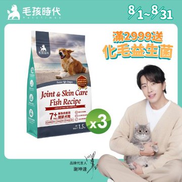 【毛孩時代】7+鮮魚肉低磷關節犬糧1.5kgx3包(關節保健/老犬飼料/狗飼料/無穀狗糧)