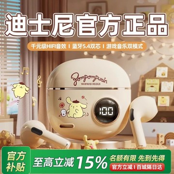 新品上市!!熱門爆品！！【政府補貼】迪士尼聯名官方正品藍牙耳機2025新款無線運動降噪