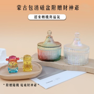 【現貨+預購】天藍小舖-蒙古包消磁盆附贈財神爺(顏色隨機)-共2色-【A31310037】