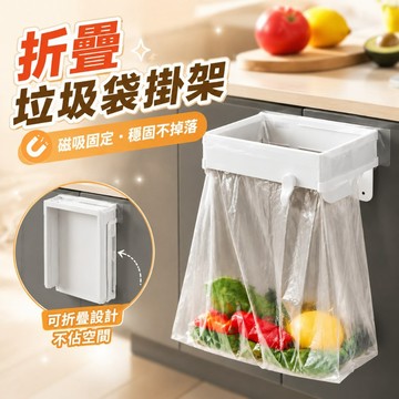 ✨每日現貨✨折疊垃圾袋架 折疊垃圾桶 壁掛式垃圾桶 垃圾袋架 垃圾袋掛架 隱藏式垃圾桶 廚房衛生間垃圾袋支架 0315