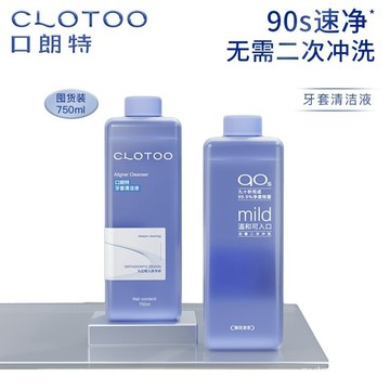 齣清價🔥新款 CLOTOO口朗特牙套保持器清潔液 片假牙正畸隱形牙套清洗神器750ml