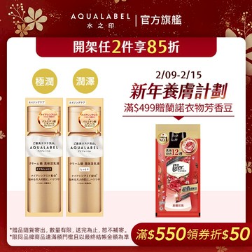 AQUALABEL 水之印 全能5D緊緻精華乳(潤澤/極潤) 130ml【watashi+資生堂官方店】
