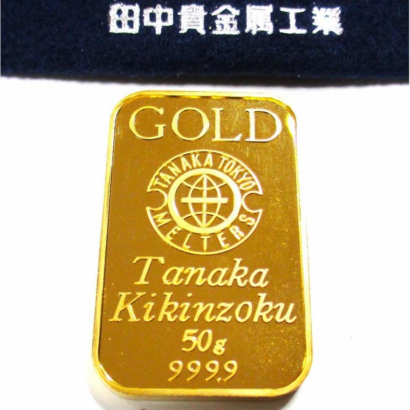 インゴット 金 50g 新品 田中貴金属 純金 インゴット50g 24 金 延べ棒 24金インゴット 金の延べ棒 金塊 正規保存袋付 |  LINEブランドカタログ