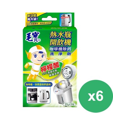 熱水瓶開飲機洗淨劑(25g*3/包)*6盒