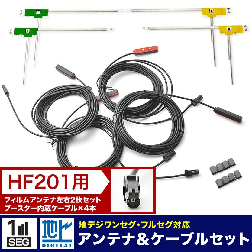 AVIC-CQ911 AVIC-CQ912 サイバーナビ パイオニア カーナビ L型 フィルムアンテナ左右各2枚＋アンテナケーブル HF201 4本セット  地デジ | LINEショッピング