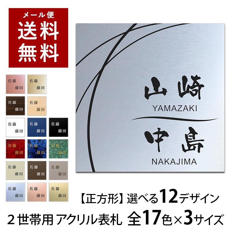 表札 正方形 二世帯 プレート 貼るだけ 戸建 マンション 選べるサイズ アクリル 玄関 看板 刻印 おしゃれ シンプル 会社 屋外 新築 通販  LINEポイント最大0.5%GET | LINEショッピング