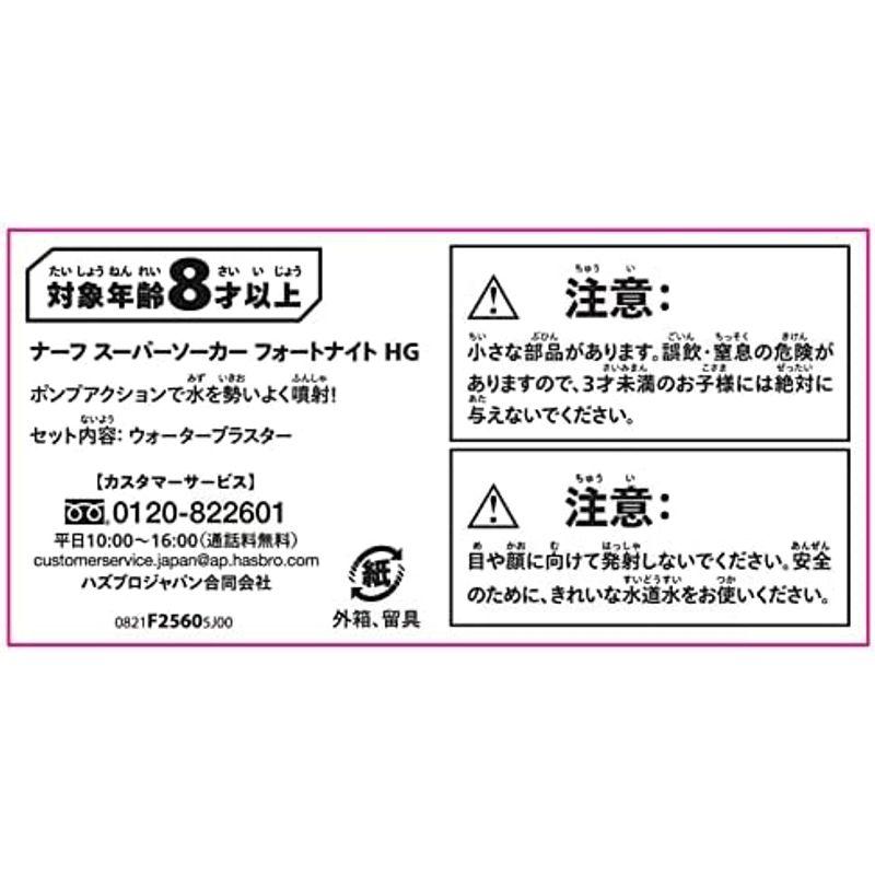 ナーフ フォートナイト Fortnite HC E スーパーソーカー ウォーターブラスター 容量218.8ml コンパクトサイズ 若者 10