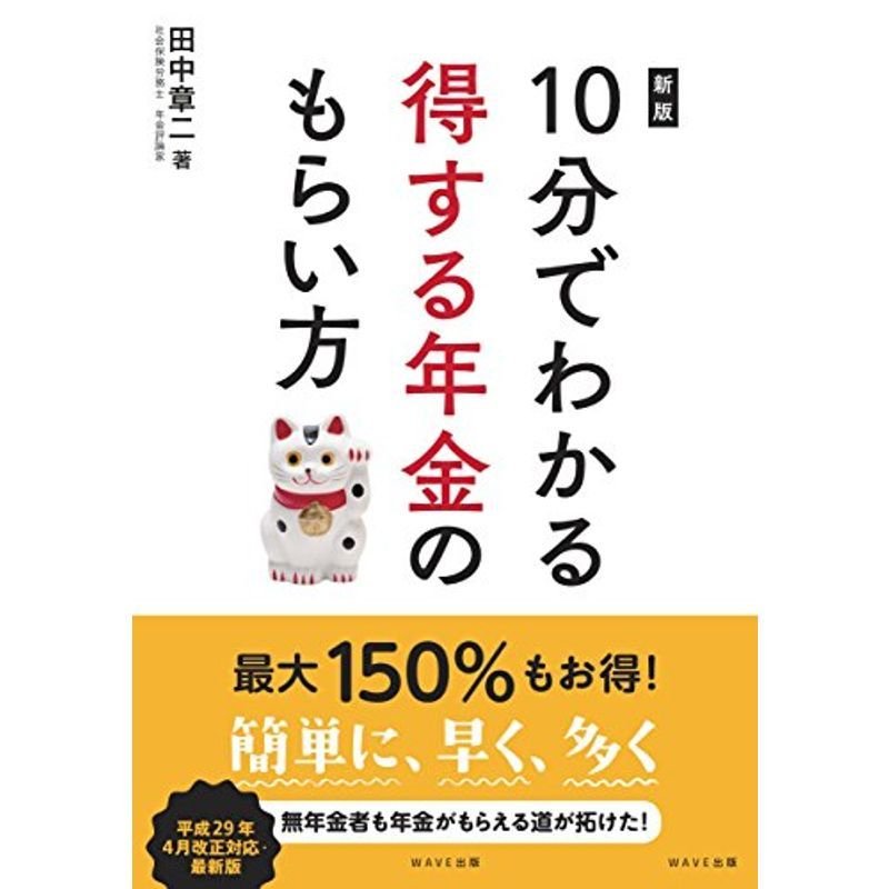 10分でわかる得する年金のもらい方