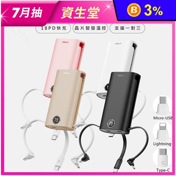 【iWalk】小魷魚9000mAh快充行動電源(DBL10000S)自帶三線