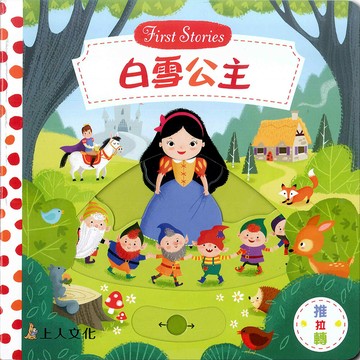 Campbell 英國 操作書 - 童話系列中文版 動手拉拉書-白雪公主