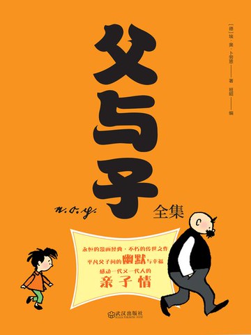 【電子書】父与子全集