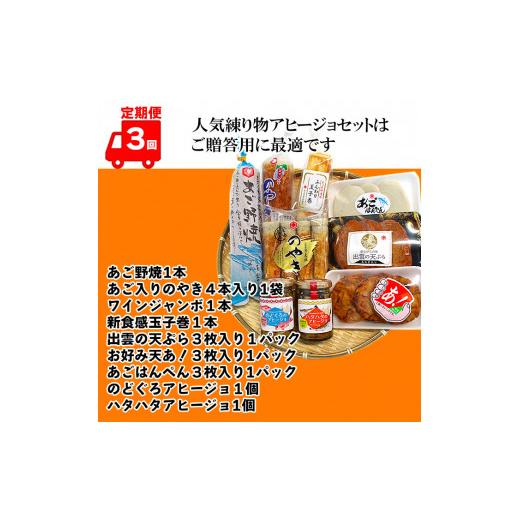 ふるさと納税 島根県 出雲市 出雲国大社食品の練り物セットを３回に渡りお届け！