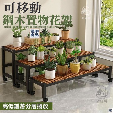免運 附發票/公司貨 【免運】落地式花架 階梯花架 置物架 帶輪架子 綠蘿架 花盆架子 花架 植物置物架 陽臺可移動花架 置物架 店長新品推薦 售後保障 全館八折 YY