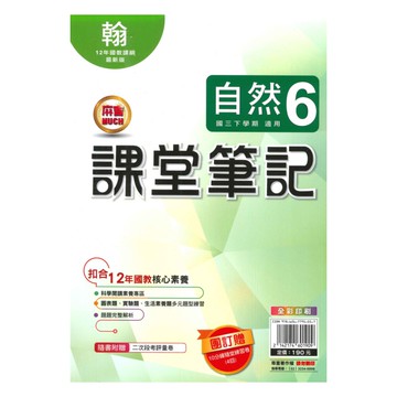 明霖國中課堂筆記翰版自然3下