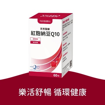 🚚快速出貨⚡有你真好【悠活原力】悠活紅麴納豆Q10膠囊（60粒）多規格優惠組