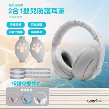 【iLearnMusic】兒童隔音耳罩 兒童耳罩 嬰兒耳罩 兒童嬰兒寶寶幼兒 防噪音 睡眠 兒童嬰兒 防護降噪靜音耳罩