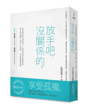 放手吧，沒關係的。沒有低谷就不會有高山，沒有結束就不會有開始【二手書_良好】TAAZE讀冊生活