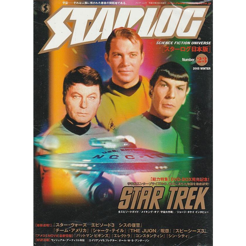 STARLOG　スターログ日本版　2005年WINTER