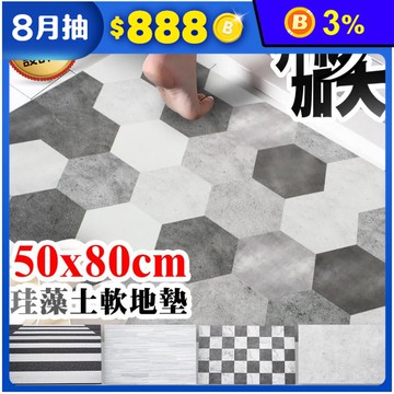 升級加大吸水藻土止滑軟地墊
