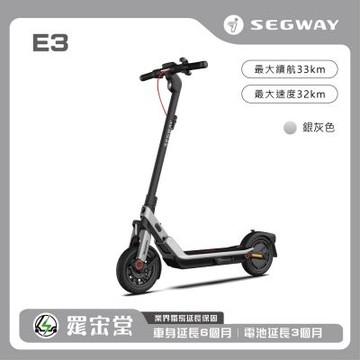 SEGWAY 賽格威 電動滑板車 E3