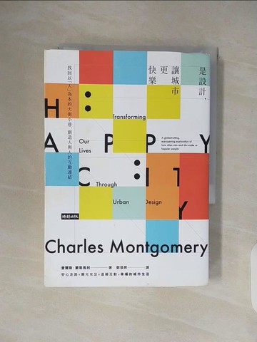 【書寶二手書T6／心理_V31】是設計，讓城市更快樂:找回以人為本的大街小巷_查爾斯‧蒙哥馬利