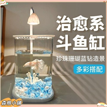 限時特惠 魚缸  玻璃魚缸 魚缸燈 小魚缸 水族箱 魚缸造景 生態魚缸 冰晶石桌麵創意魚缸 珍珠碎鑽景觀缸 創意辦公室擺