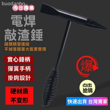 電焊鉗工鎚多功能雙頭電焊敲渣錘彈簧除鏽錘焊接錘敲銹錘除鏽鎚子