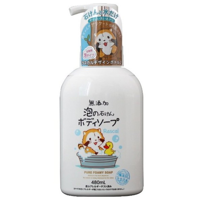 無添加泡の石けんボディソープ 本体 480ml 通販 LINEポイント最大GET | LINEショッピング