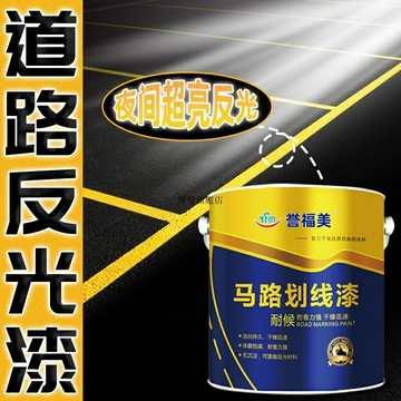 熱銷 居家五金塗料 道路反光漆  防水塗料 停車場地面車位漆公路標線漆黃色油漆籃球場地面耐磨