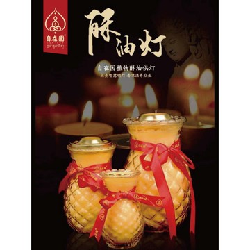 現貨供應 弘喧 旺來系列 玻璃酥油燈 天然 旺來 品質好 蠟燭 財運燈 平安 消災 點燈 祈福 招財 納福 自在園