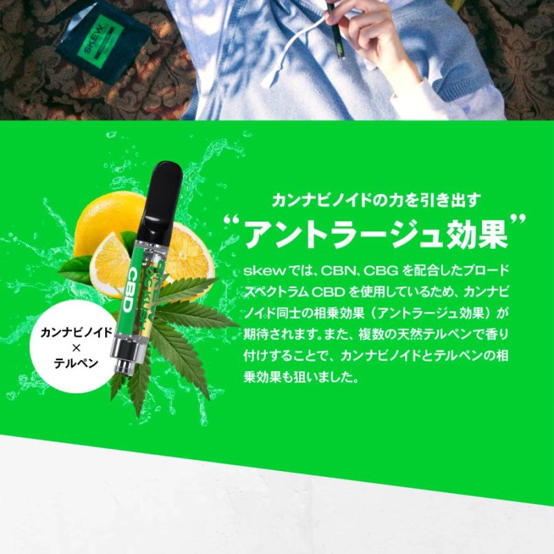 skew CBD リキッド ベイプ セット