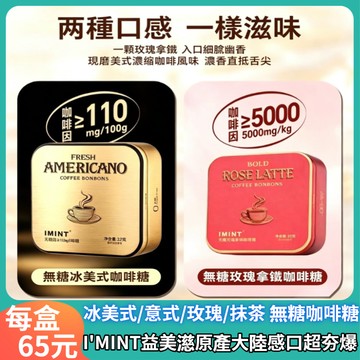 益美濨 原廠版秒發🚀I'MINT Espresso 木糖醇咖啡糖 咖啡糖 美國咖啡糖 韓國咖啡糖 日本咖啡糖 鐵盒咖啡糖