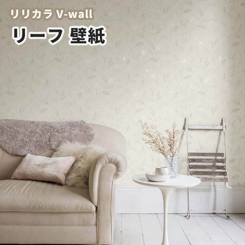 壁紙 ナチュラル リーフ柄 白系 リリカラ のりなし のり付き壁紙 Lv 3322 通販 Lineポイント最大get Lineショッピング