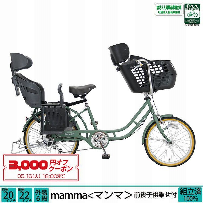 非電動子供乗せ自転車 20インチ 前後シート付き ブラウン www