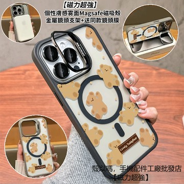 多個小熊 隱形鏡頭支架磁吸手機殼 霧面 防摔保護殼 適用iPhone 17 16 15 14 13 12 Pro Max