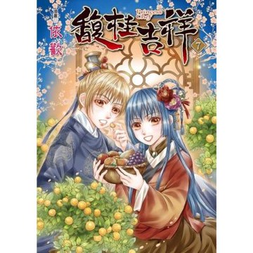 馥桂吉祥 (7)_Readmoo 讀墨電子書