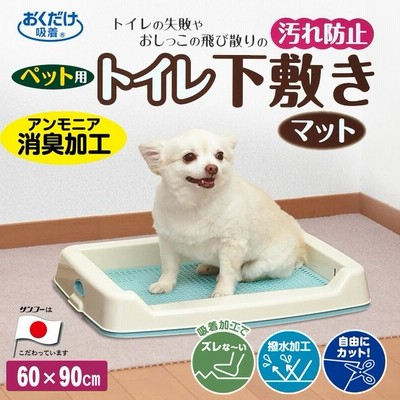 おくだけ吸着 ペット用トイレ下敷きマット 60×90cm【犬用 猫用 ケージ 消臭 トイレマット 床暖房対応 日本製】 4973381068524 #w-145680