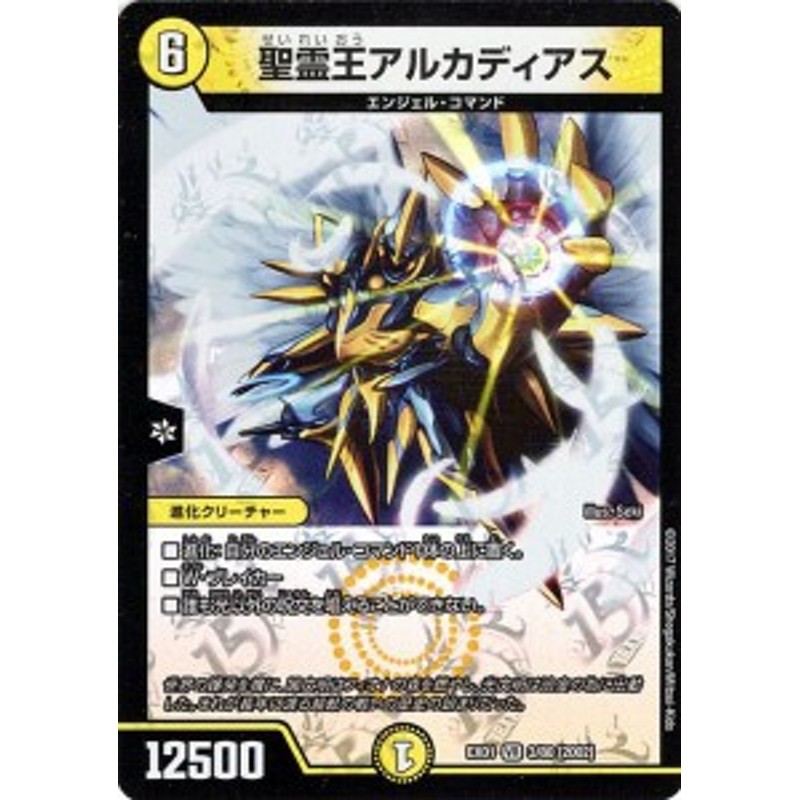 デュエルマスターズ カード 聖霊王アルカディアス Dmex01 ゴールデン ベスト ベリーレア デュエマ 光文明 エンジェル コマンド 通販 Lineポイント最大1 0 Get Lineショッピング
