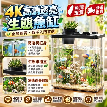 隔日✨達 防爆生態魚缸 迷你魚缸 水族箱 魚缸 孔雀魚缸 桌面小型水族缸 懶人魚缸 鬥魚缸 烏龜缸 烏龜盒 辦公室小魚缸