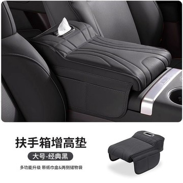 汽車專屬 汽車扶手箱增高墊保護套雙杯架 皮革車載紙巾盒 面紙盒 汽車杯架 中央扶手箱 汽車面紙盒 汽車增高墊 車載扶手箱