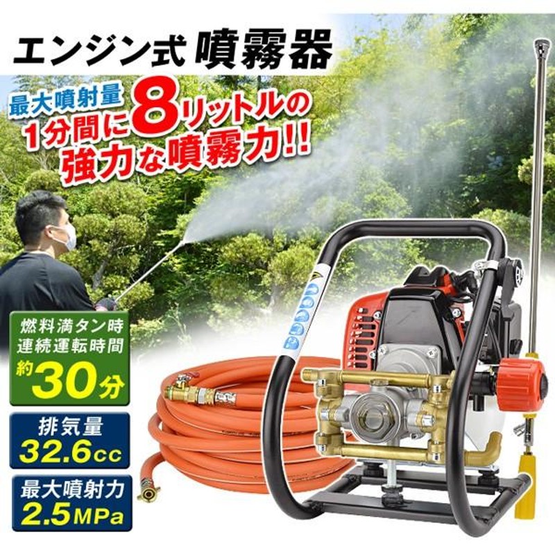 噴霧器 エンジン式 1台 32.6cc ガソリン 2サイクル 動噴 農業 農用